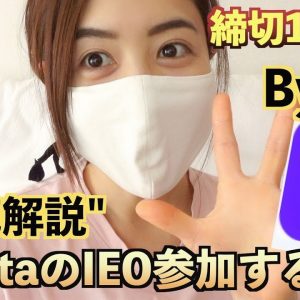 【徹底解説】KastaのIEO参加！50BITじゃ足りないハプニング発生！！！Bybit(バイビット)ローンチパッド1月5日〆切