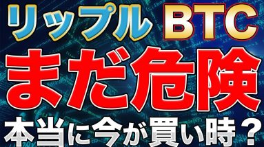 【大暴落】本当に買い時？ 仮想通貨市場暴落でリップルやビットコインを買い増そうとしてる方はちょっと待ってください