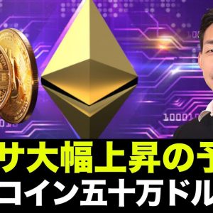 ビットコイン・イーサリアム上昇期待感高まる！DeFiへの投資も加速へ！