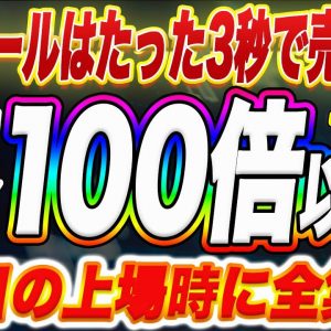 【18日からスタート】本当に100倍狙える未上場DESEトークンの『上場時注文方法・プロジェクトの可能性』全てを仮想通貨初心者の方にも分かりやすく解説します!【仮想通貨】【IEO】