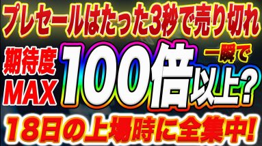 【18日からスタート】本当に100倍狙える未上場DESEトークンの『上場時注文方法・プロジェクトの可能性』全てを仮想通貨初心者の方にも分かりやすく解説します!【仮想通貨】【IEO】