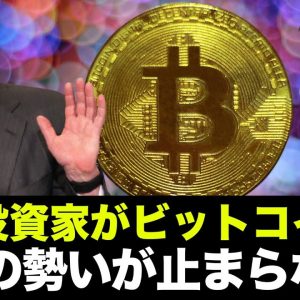 ビットコインへ機関投資家参入が止まらない！2022年に期待！