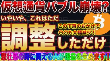 【今がチャンス】ビットコイン、リップル、IOST軒並み大暴落!底を固めた市場は上に行くしか無い!今の相場観を徹底解説します!【仮想通貨】