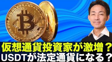 USDTが法定通貨に？2022年にDeFiサマー再び？