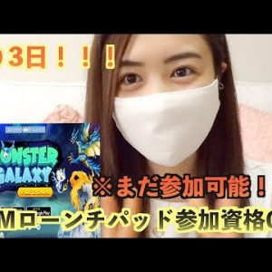 まだ間に合う！10倍以上は確実？GGMローンチパッド計測期間スタート♪ちゃんと日次平均BIT残高に反映されているのか？？