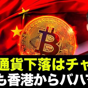 中国の仮想通貨規制は税金対策のチャンス！FTXもバハマへ！