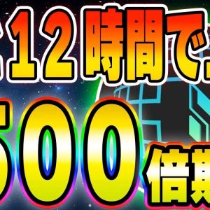 本日18時開始！上場初日に500倍狙えるMetaVpadは新規で買うのはありか？なしか？