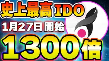 【DOTPAD】BlueZilla史上最強のIDO登場！1300倍になったMetaVpadも超える可能性があるPolkadot提携のDOTPADについて解説！