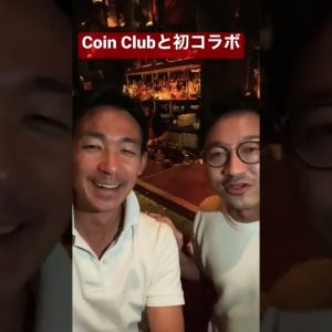 Coin ClubのYusukeさんと初コラボ