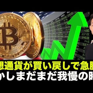 仮想通貨・ビットコインが急騰！しかしまだまだ我慢の時期。