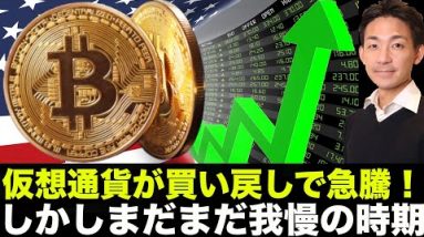 仮想通貨・ビットコインが急騰！しかしまだまだ我慢の時期。