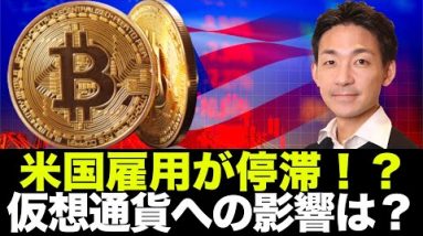 ビットコイン・仮想通貨は買い！？米国の金融緩和はまだ続く？