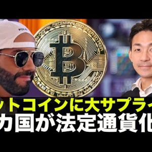 4月にビットコイン大サプライズ！？２カ国が法定通貨化？