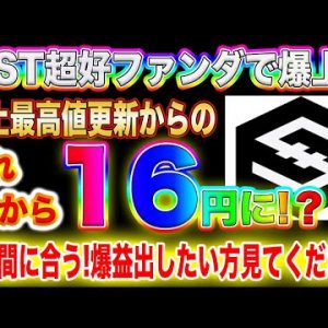 【IOST遂に爆上げ開始】まさかのOKcoin上場で前日比+40％!上昇はこれどころでは止まりません!【仮想通貨】