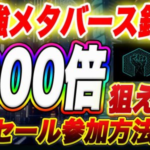 【大本命メタバース銘柄】『Everdome』期待値1000倍!期待度マックスのプレセール参加方法を仮想通貨初心者の方でも分かりやすく解説します!【仮想通貨】【メタバース】