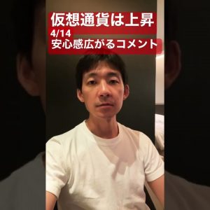 仮想通貨も反発！FEDから安心感あるコメント❗️