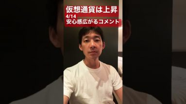 仮想通貨も反発！FEDから安心感あるコメント❗️