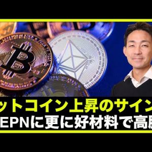 ビットコイン上昇のサイン？STEPNが本当にすごい理由！