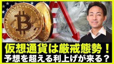 仮想通貨は厳戒態勢？急速な物価上昇とロシアの化学兵器！