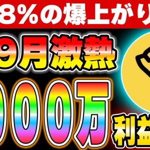 まだまだこれから！1日で74倍の値上がり！Stepappが熱すぎる理由を解説