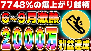 まだまだこれから！1日で74倍の値上がり！Stepappが熱すぎる理由を解説