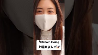 StreamCoin、まさかの急降下で、、、#crypto #btc #streamcoin #ビットコイン #暗号資産女子 #暗号通貨 #仮想通貨 #ico #bybit #shorts