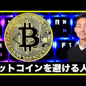 ビットコイン・仮想通貨を買わない理由