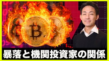 仮想通貨の暴落と機関投資家の関係。コインベースプレミアムの剥落