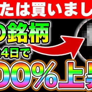 このコイン数字で3倍になりましたが、買いました？今後の値動きについて解説します！