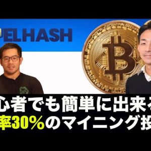 初心者でも簡単、FUELHASHでビットコインマイニング投資！