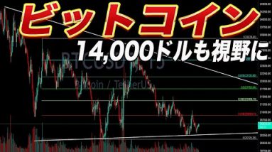 【BTCを今拾いたい方は要注意】ビットコインこのまま暴落!?この動きがくるまで買いで入るのは超危険です!!【仮想通貨】【ビットコイン】