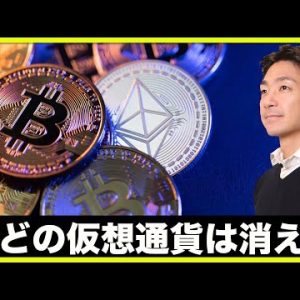 殆どの仮想通貨はゴミになる。ビットコインはゴールドを越える？