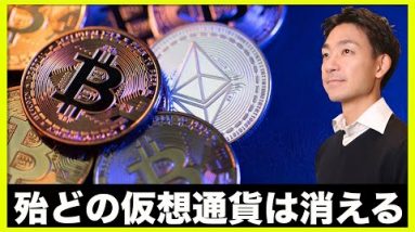 殆どの仮想通貨はゴミになる。ビットコインはゴールドを越える？