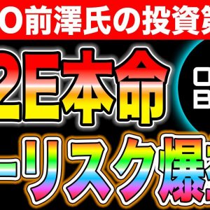 【$OBX】ノーリスク参加可能！ZOZOの前澤氏が出資する大本命のM2E銘柄！