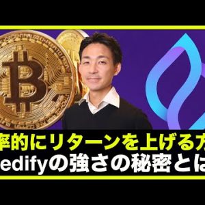 仮想通貨冬の時代に効率的にリターンを上げる？Seedifyの強さの秘密とは？