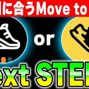 【Next STEPN】次の爆益M2Eはこの2つです。