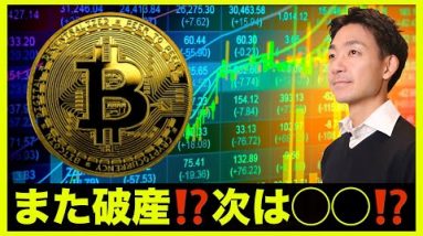 またビットコイン精算売り来る？次は◯◯か⁉️