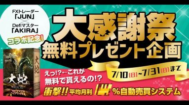 20年間も月利15%を達成し続けている錬金術をプレゼントします。