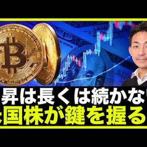 仮想通貨の上昇は続かない？オプション市場に注目‼️