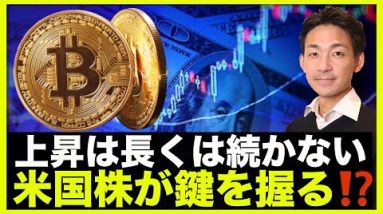 仮想通貨の上昇は続かない？オプション市場に注目‼️