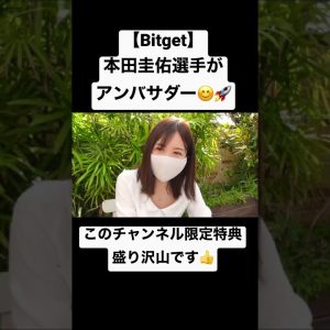 【Bitget】世界トップのコピートレード！仮想通貨の運用はプロにお任せ♪初心者でも気軽に始められる限定特典盛り沢山！#ビットコイン #仮想通貨 #bitget #crypto #shorts