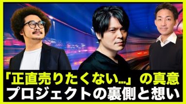 注目のNFTプロジェクト【暴走東京】、「正直売りたくない…」プロジェクトの裏側と想いについて天神さん・アフロマンスさんにインタビュー！