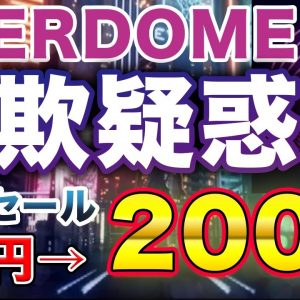 【チャンス？】EverDome土地NFT最終オークション開始！1万円から参加可能でワンチャン200倍も？【エバードーム】