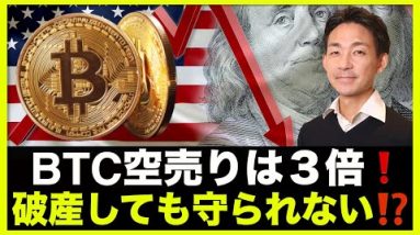 ビットコインのショートは１週間で３倍に⁉️