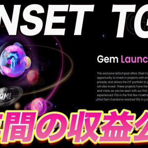 【実際の収益初公開】遂にGEM5が発表!!『TENSET』のTGLP収益をこの動画にて公開します!!【仮想通貨】【TGLP】