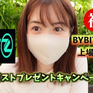 DRIVEZ(ドライブゼット)BYBIT NFT上場記念！ホワイトリストプレゼントキャンペーン開催します♪NFTをメタマスクへ移行の方法も解説しました！仮想通貨最新情報