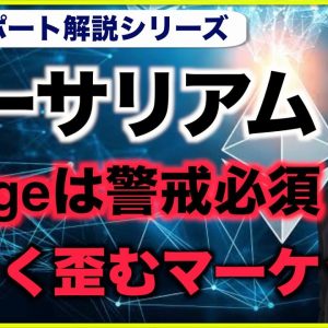 歴史的な事件発生！イーサリアムがビットコインを超えた！