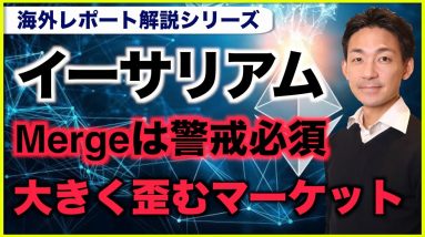 歴史的な事件発生！イーサリアムがビットコインを超えた！