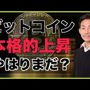 ビットコインの上昇はまだ？イーサリアムオプションに異常事態。