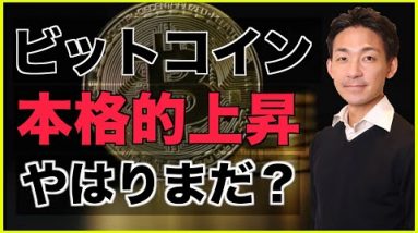 ビットコインの上昇はまだ？イーサリアムオプションに異常事態。